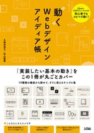 動くWebデザイン アイディア帳【電子書籍】[ 久保田涼子 ]