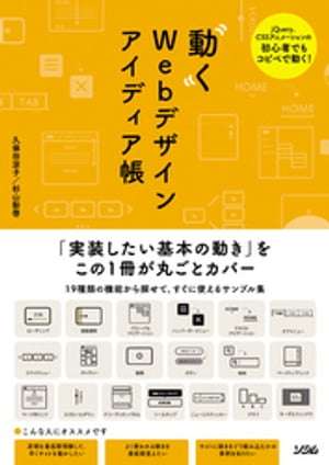 動くWebデザイン アイディア帳【電子書籍】 久保田涼子