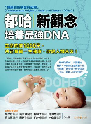 都哈新觀念：培養最強DNA