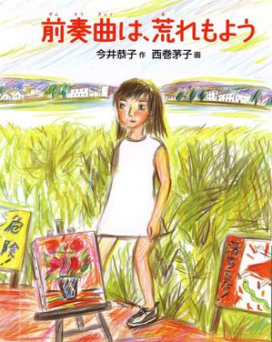 今井恭子