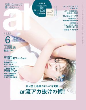 ar 2024年 06月号 ar流アカ抜けの術！【電子書籍】