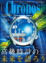 クロノス日本版 no.043【電子書籍】[ クロノス日本版編集部 ]