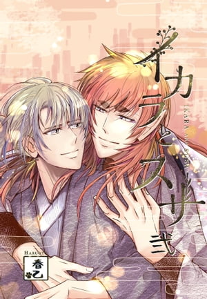 Ikara And Susa 2 (Yaoi Manga)