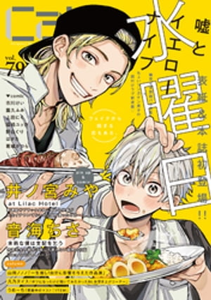Cab vol.79【電子書籍】[ 水曜日 ]
