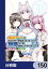 成長チートでなんでもできるようになったが、無職だけは辞められないようです【分冊版】　150