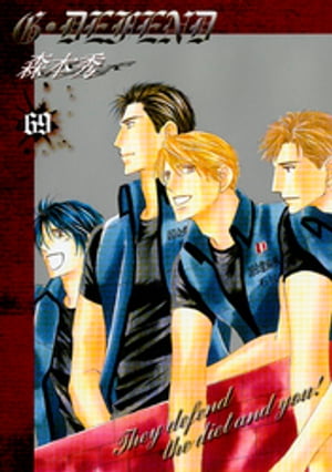 G・DEFEND 69巻【電子書籍】[ 森本秀 ]