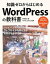 知識ゼロからはじめるWordPressの教科書