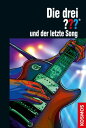 ベンネヴィス Die drei ??? und der letzte Song (drei Fragezeichen)【電子書籍】[ Ben Nevis 