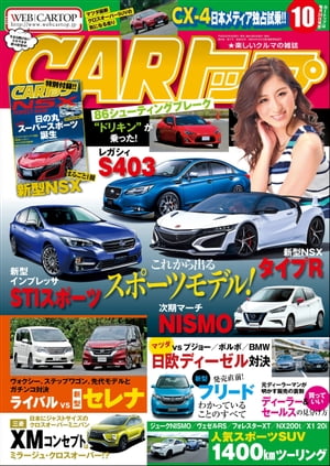 CARトップ 2016年 10月号