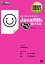 情報処理教科書 基本情報技術者試験のJava問題がちゃんと解ける本