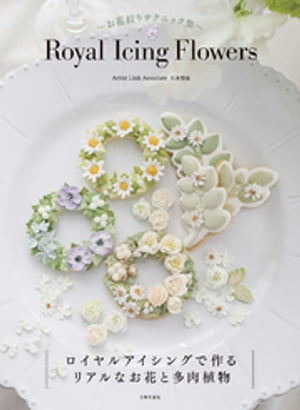 〜お花絞りテクニック集〜 Royal Icing Flowers