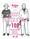 BEST PANTS STYLE 100 服好きなら心得ておきたい パンツコーデ 100の正解 春と夏 LaLa Begin HANDBOOK【電子書籍】