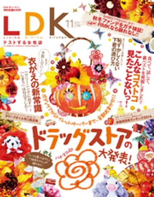 LDK (エル・ディー・ケー) 2014年 11月号【電子書籍】[ LDK編集部 ]