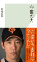 守備の力【電子書籍】 井端弘和