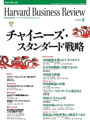 DIAMONDハーバード･ビジネス･レビュー 04年3月号