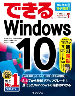 できるWindows 10【電子書籍】[ 法林 岳之 ]