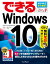 できるWindows 10