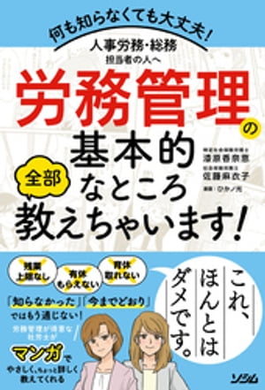 人事労務・総務担当者の人へ　労務管理の基本的なところ全部教えちゃいます！