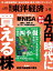 週刊東洋経済　2024年3月16日号