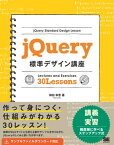 jQuery標準デザイン講座【電子書籍】[ 神田幸恵 ]