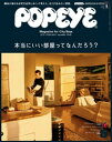 POPEYE(ポパイ) 2019年 2月号 本当にいい部屋ってなんだろう？ 【電子書籍】 ポパイ編集部