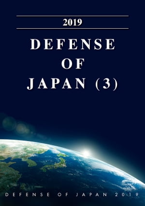 Defense of Japan 2019（2019年版 防衛白書 英語版）(3)