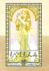 もやしもん（4）【電子書籍】[ 石川雅之 ]