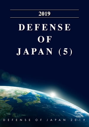 Defense of Japan 2019（2019年版 防衛白書 英語版）(5)