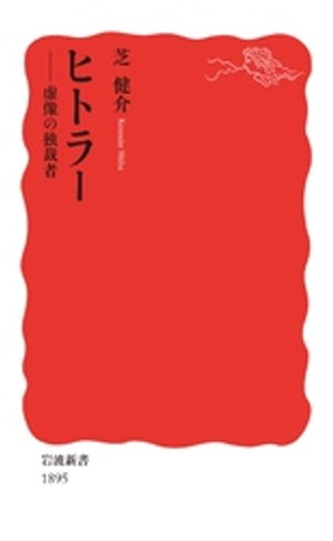 芝健介