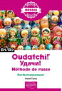 Oudatchi - M thode de russe - Perfectionnement - B1/B2【電子書籍】 Annah Tiprez