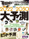 2022-2030 大予測【電子書籍】