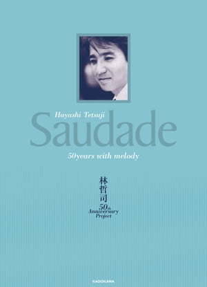 Hayashi Tetsuji Saudade 50years with melody【電子書籍】 林哲司 50th Anniversary Project