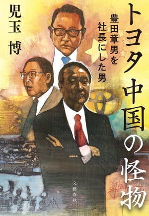 児玉博