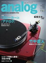 analog 2017年4月号(55)【電子書籍】