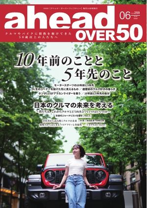 ahead 2024年6月号【電子書籍】