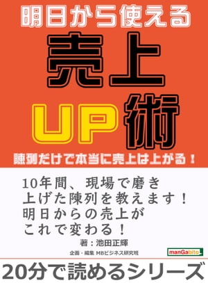 明日から使える売上UP術。陳列だけで本当に売上は上がる！