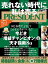 PRESIDENT (ץ쥸ǥ) 2021ǯ 1/15 []Żҽҡ[ PRESIDENTԽ ]