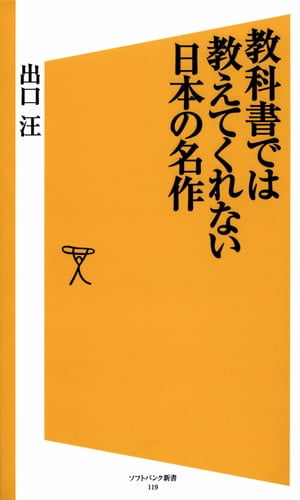 教科書では教えてくれない日本の名作