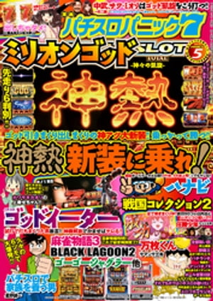 漫画パチスロパニック7　2015年5月号