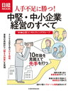 人手不足に勝つ！ 中堅・中小企業経営のすべて【電子書籍】[ 山田コンサルティンググループ ]