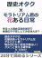 歴史オタク×モラトリアム君の花ある日常～ゆるっと読める歴史雑学で会話のネタ探ししてみませんか？