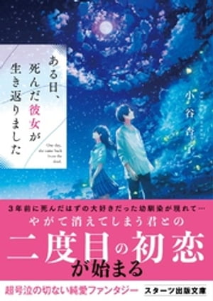 ある日、死んだ彼女が生き返りました