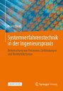 Systemverfahrenstechnik in der Ingenieurspraxis Beherrschung von Prozessen, Gef hrdungen und Reinheitskriterien【電子書籍】 Bernd Ebert