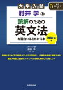 大学入試 肘井学の 読解のための英文法が面白いほどわかる本 難関大編 音声ダウンロード付【電子書籍】 肘井 学