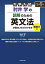 大学入試 肘井学の 読解のための英文法が面白いほどわかる本 難関大編 音声ダウンロード付