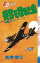 戦場まんがシリーズ 復讐を埋めた山【電子書籍】 松本零士