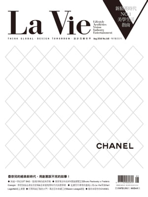 La Vie 10月號/2016 第150期