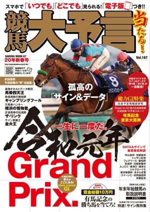 競馬大予言20年新春号