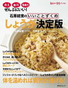 ＜p＞体温を上げるしょうが。体温が上がると免疫力が上がるほか、血行がよくなるので冷え症の人は積極的に食べたい食材。しょうがたっぷりの「スープと鍋」をはじめ、「1かけでポカポカになる主菜メニュー」、作っておける「ストックレシピ」などなど。この1冊で冷え知らずに！＜/p＞画面が切り替わりますので、しばらくお待ち下さい。 ※ご購入は、楽天kobo商品ページからお願いします。※切り替わらない場合は、こちら をクリックして下さい。 ※このページからは注文できません。