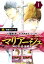 【極！合本シリーズ】マリアージュ〜神の雫 最終章〜1巻